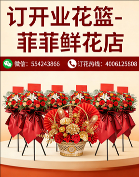 天津河东区订开业花篮